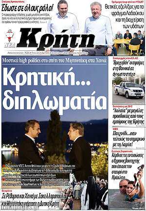 Πρωτοσέλιδο Νέα Κρήτη