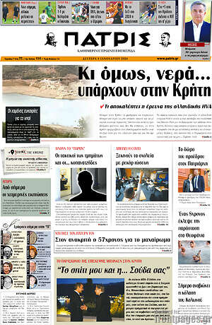 Πρωτοσέλιδο Πατρίς