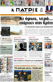 /Πατρίς