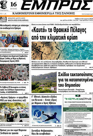 Πρωτοσέλιδο Εμπρός