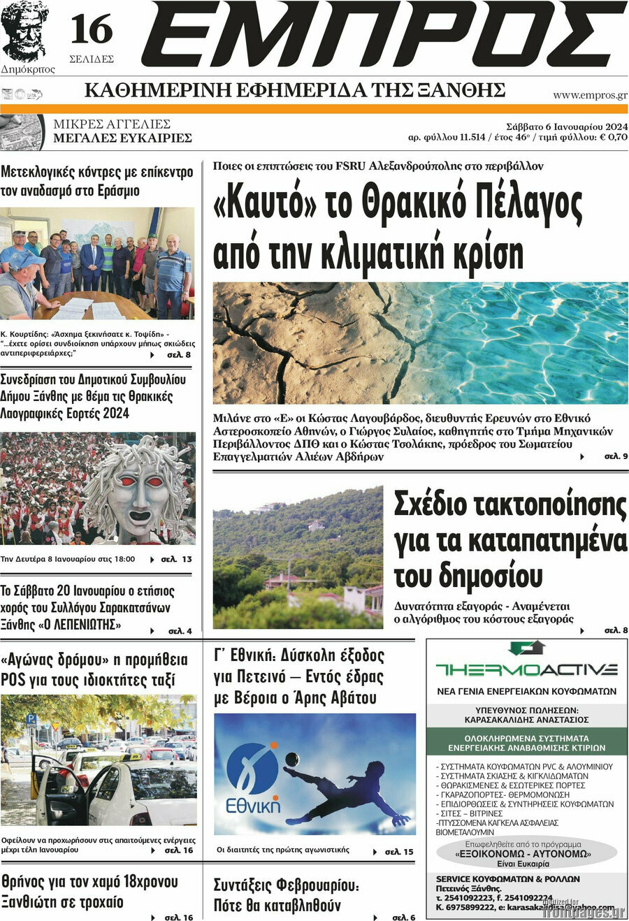 Εμπρός