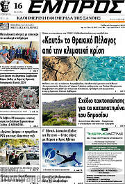 /Εμπρός