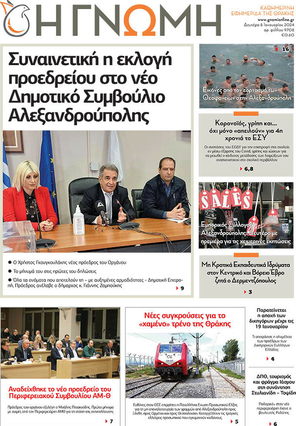 Η Γνώμη