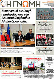 /Η Γνώμη