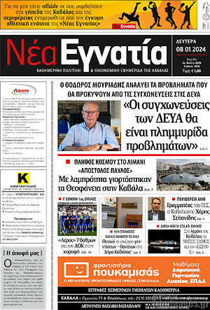 Πρωτοσέλιδο Νέα Εγνατία