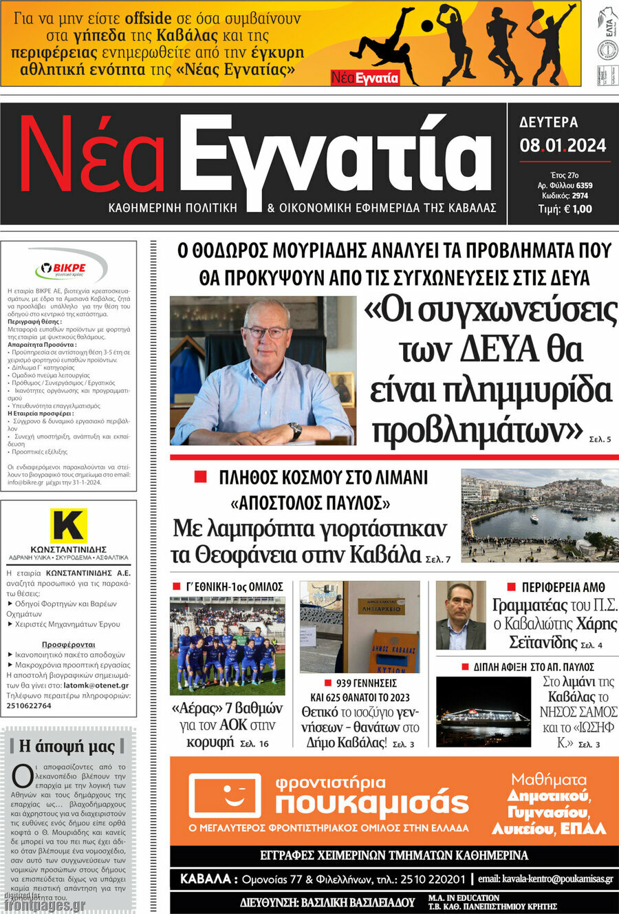 Νέα Εγνατία