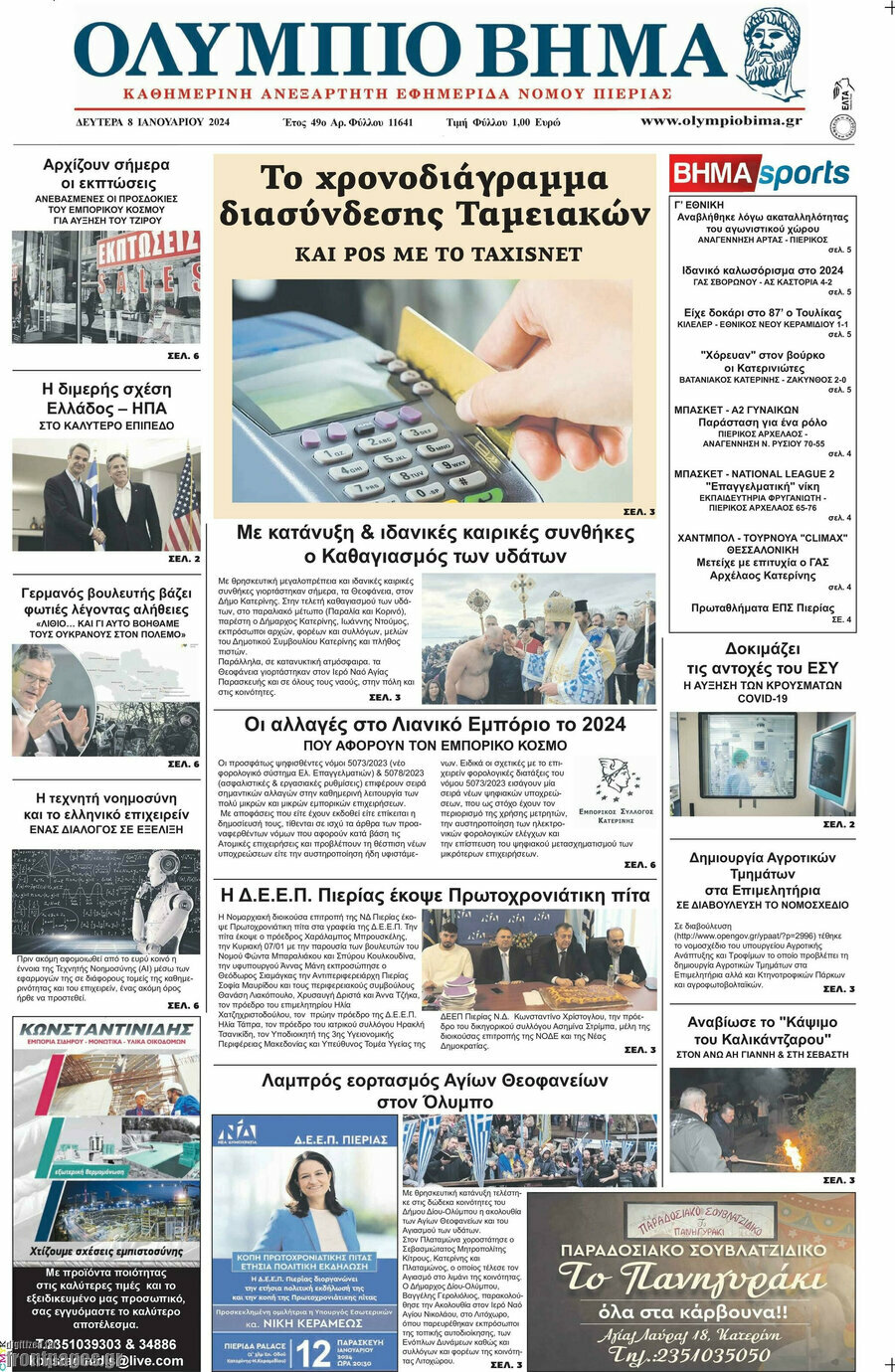 Ολύμπιο Βήμα