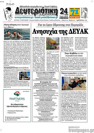 Πρωτοσέλιδο Πρωινή