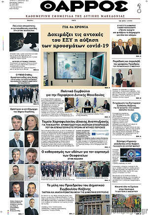 Πρωτοσέλιδο Θάρρος