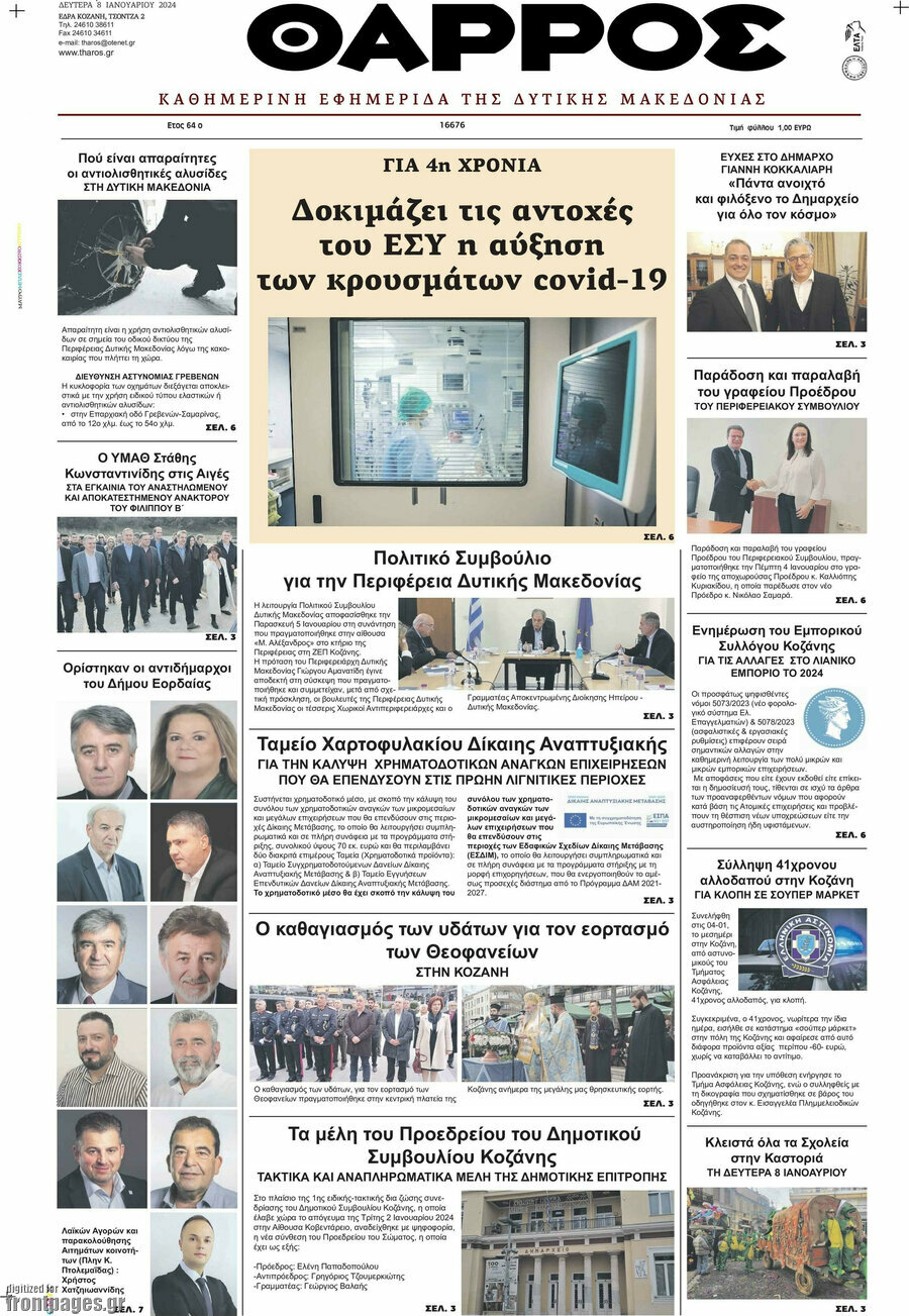 Θάρρος