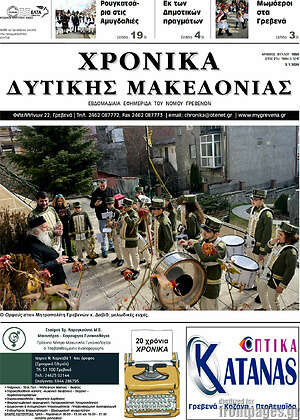 Πρωτοσέλιδο Χρονικά