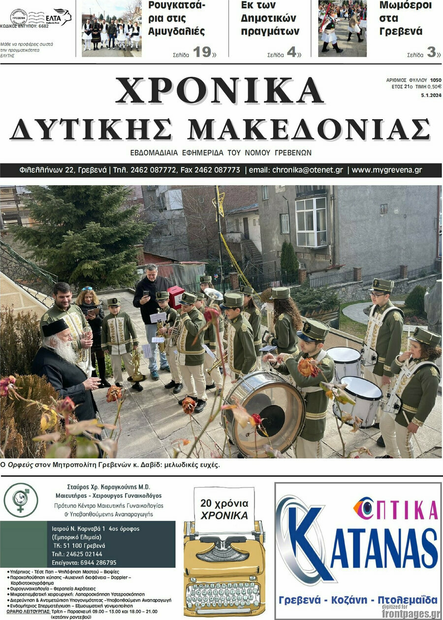 Χρονικά