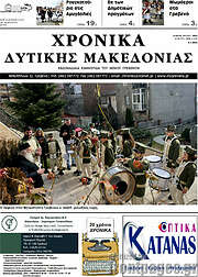 /Χρονικά