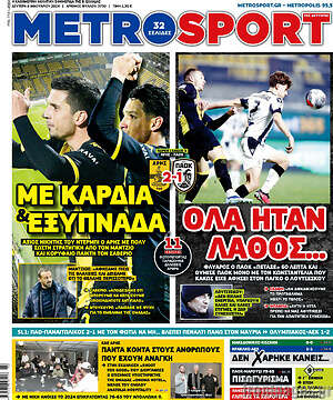 Πρωτοσέλιδο εφημερίδας MetroSport - protoselida
