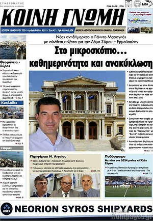 Πρωτοσέλιδο Κοινή Γνώμη
