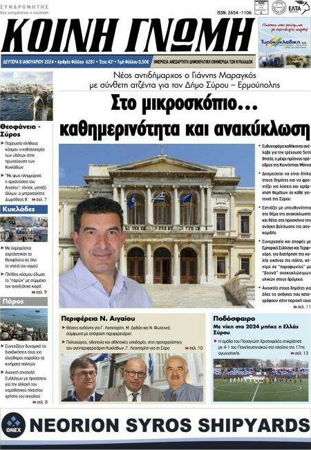 Κοινή Γνώμη