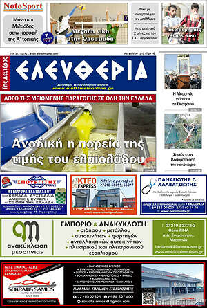 Πρωτοσέλιδο Ελευθερία