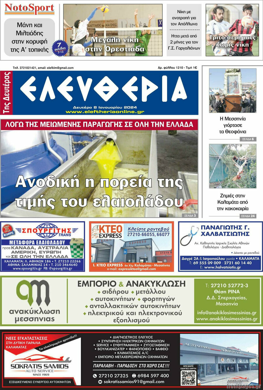 Ελευθερία