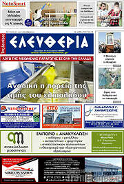 /Ελευθερία