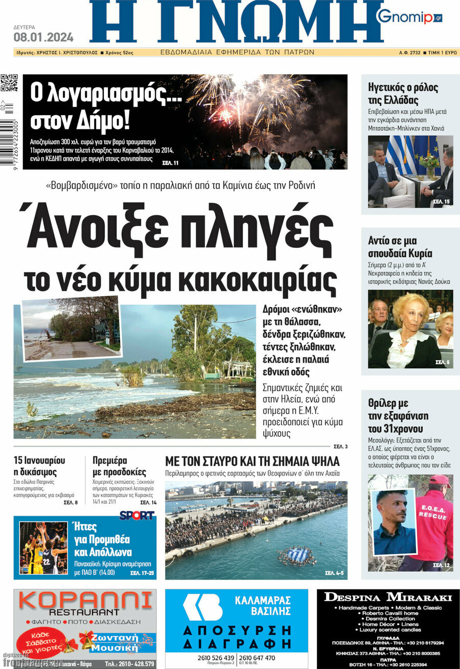 Η Γνώμη