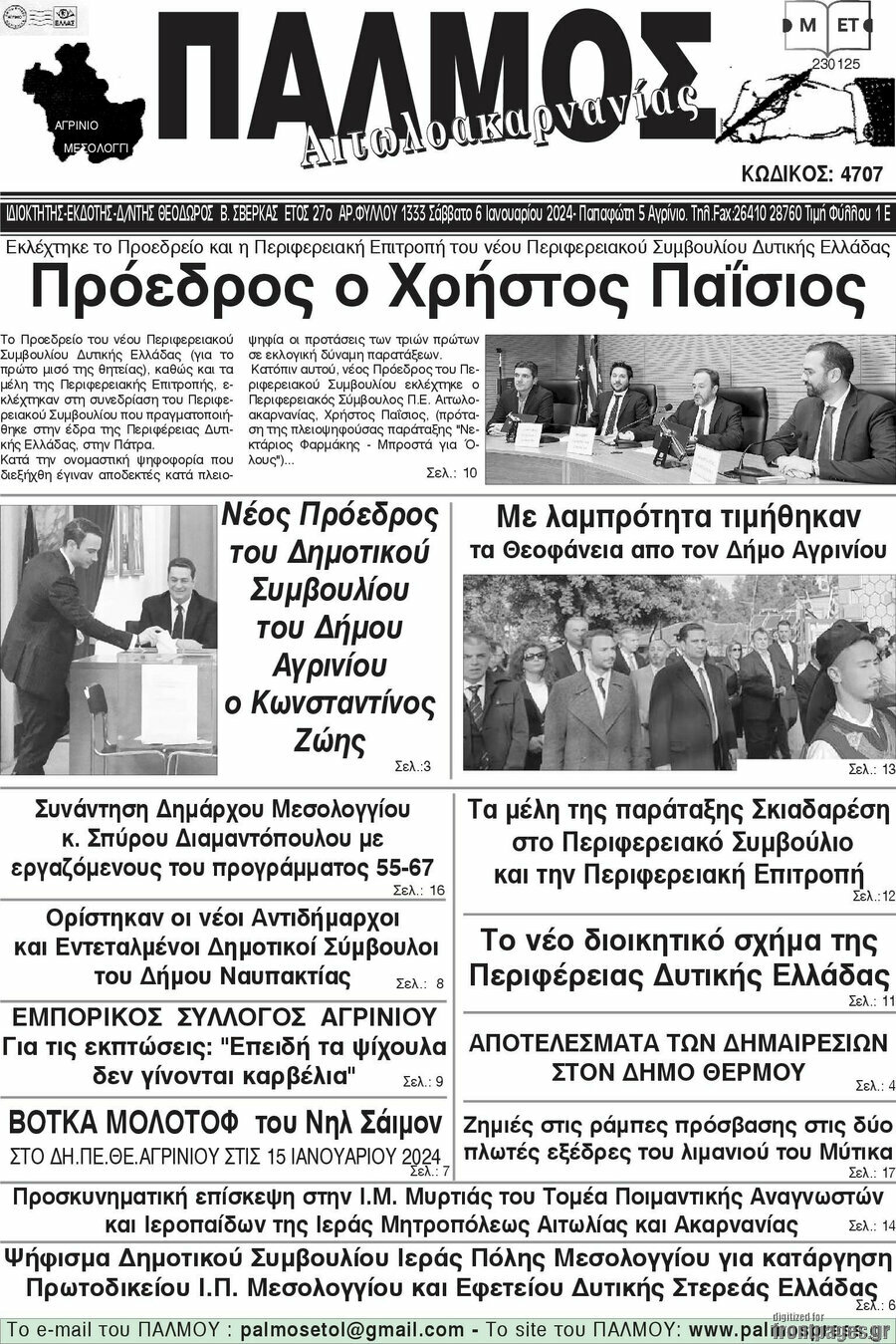 Παλμός Αιτωλοακαρνανίας