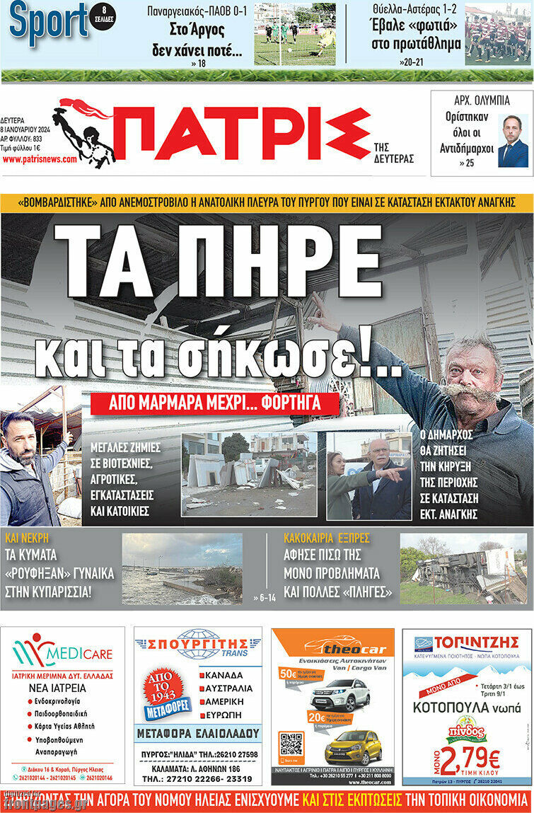 Πατρίς