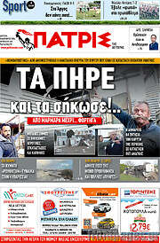 /Πατρίς