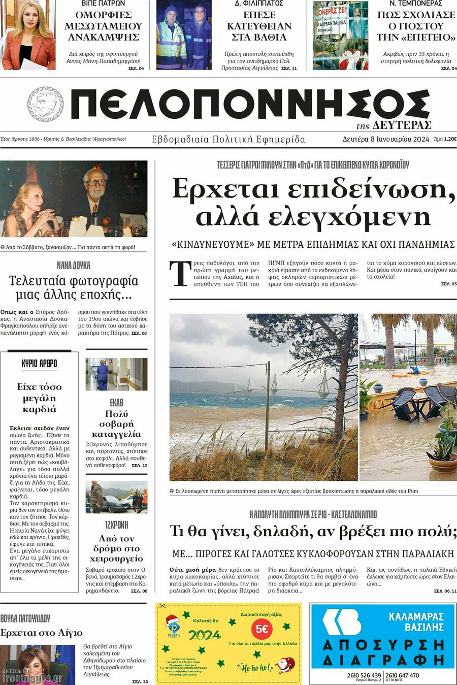 Πελοπόννησος