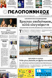 /Πελοπόννησος