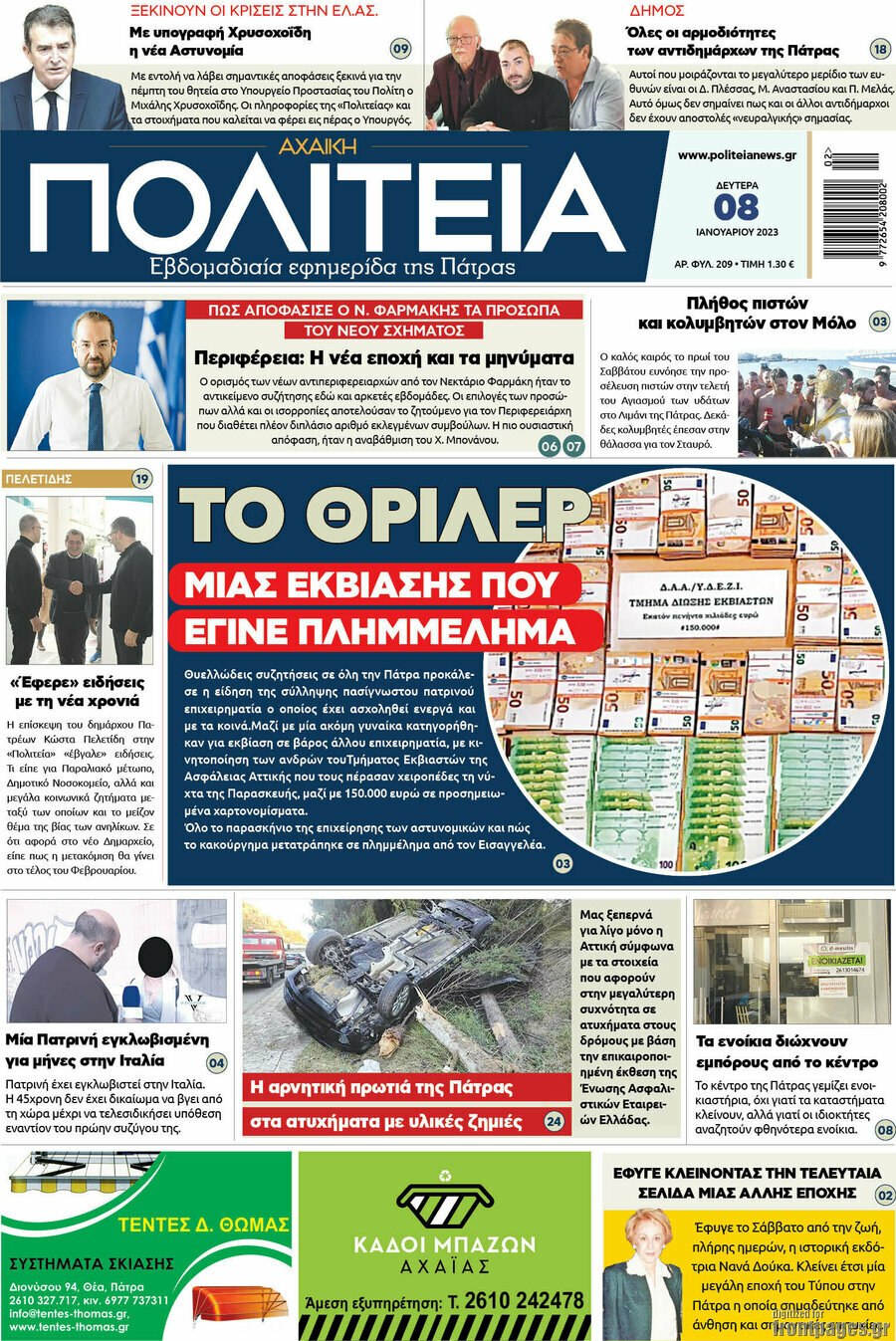 Αχαϊκή Πολιτεία
