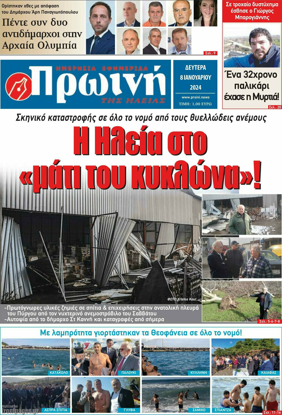 Πρωινή Ηλείας