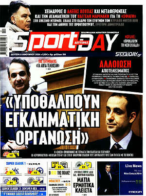 Πρωτοσέλιδο εφημερίδας Sport Day - protoselida