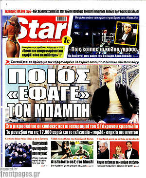Πρωτοσέλιδο εφημερίδας Star press - protoselida