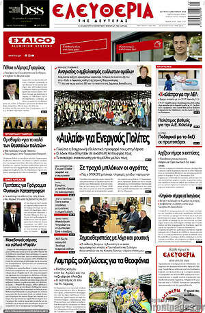 Πρωτοσέλιδο Ελευθερία