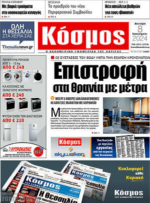Πρωτοσέλιδο Κόσμος