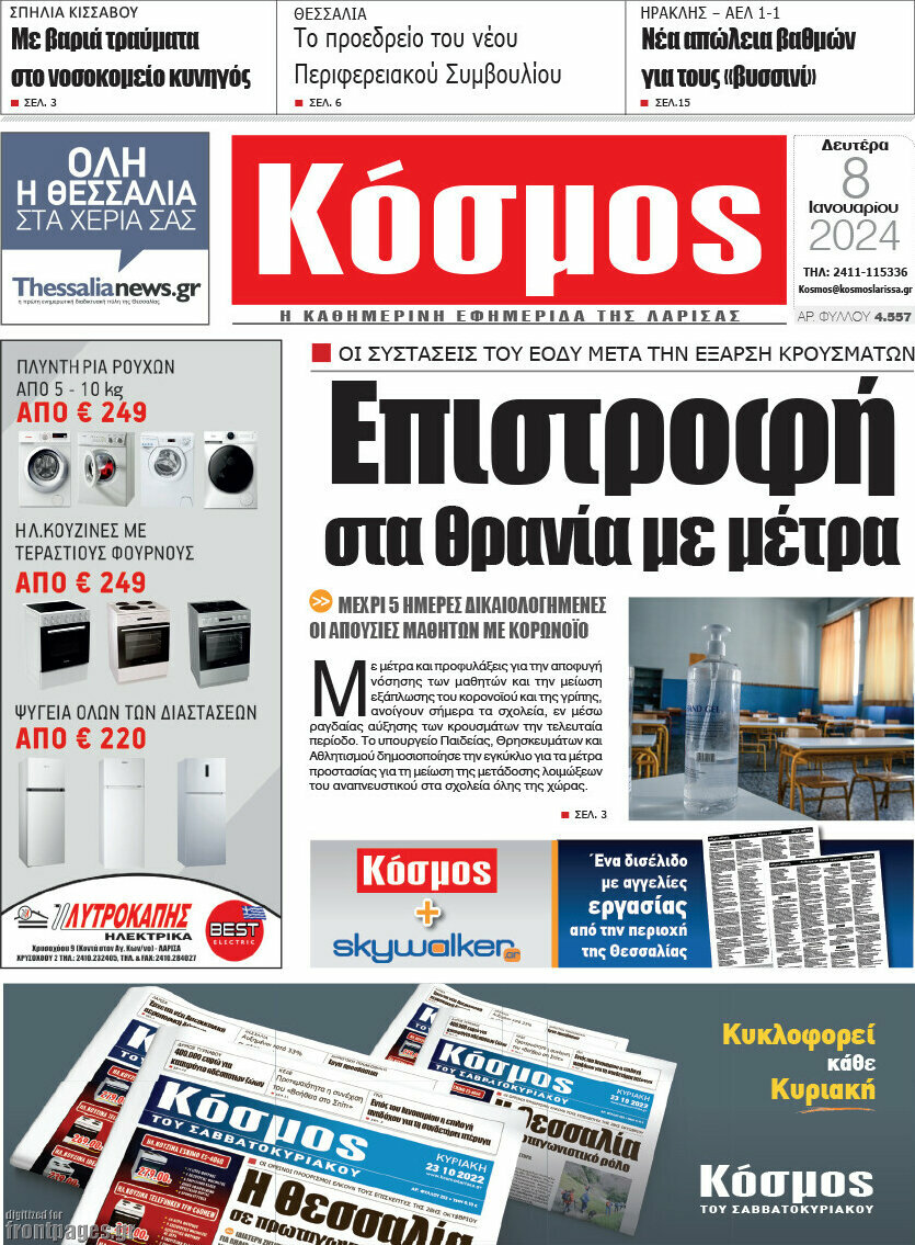 Κόσμος