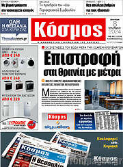 /Κόσμος