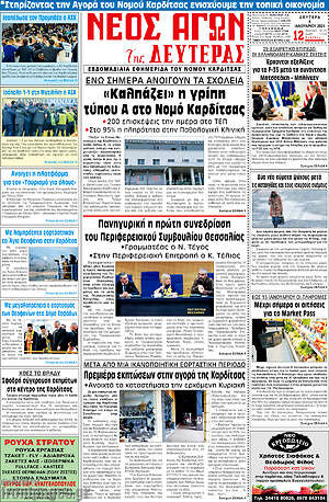 Πρωτοσέλιδο Νέος Αγών
