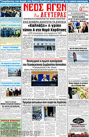 /Νέος Αγών