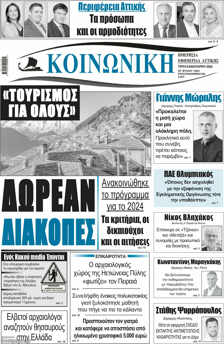 Κοινωνική