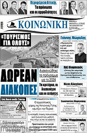 /Κοινωνική