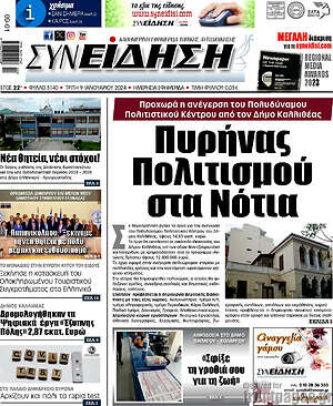 Πρωτοσέλιδο Συνείδηση