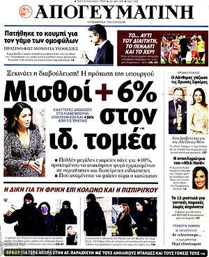Απογευματινή: Μισθοί +6% στον ιδ. τομέα