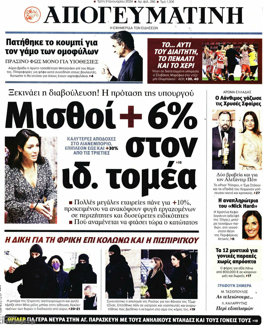 Απογευματινή
