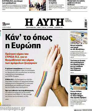 Αυγή: Καν' το όπως η Ευρώπη