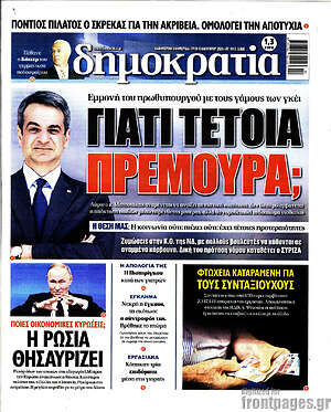 Πρωτοσέλιδο εφημερίδας Δημοκρατία - protoselida