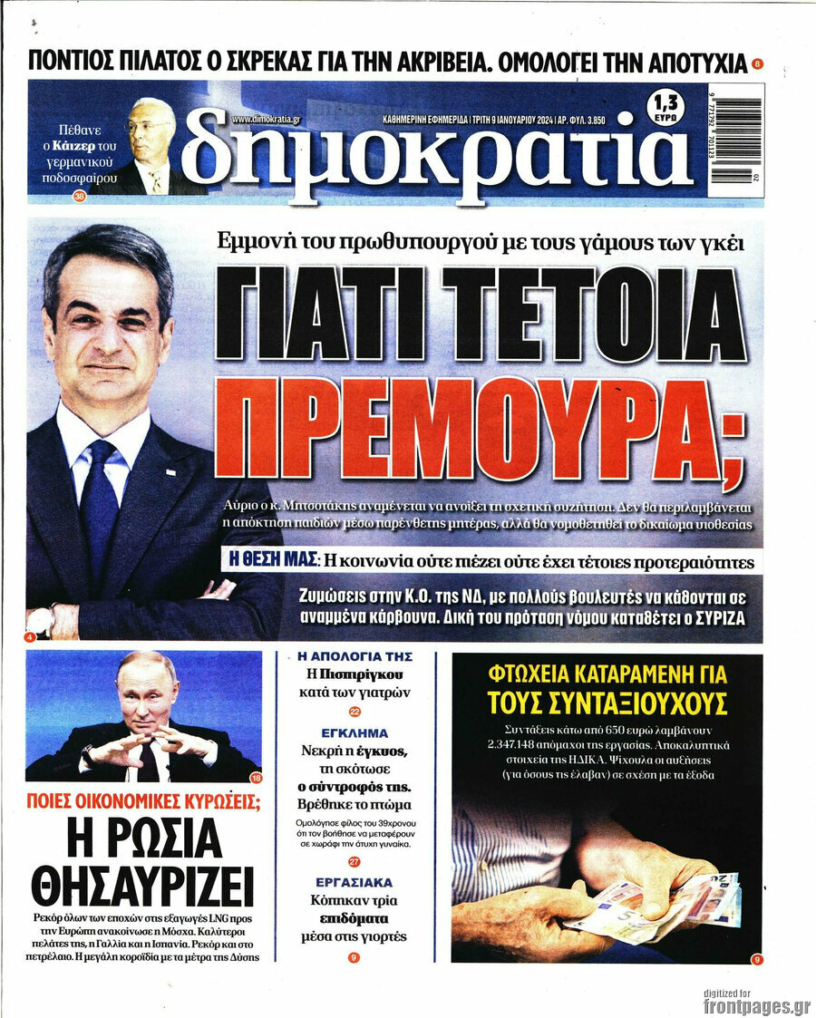 Δημοκρατία