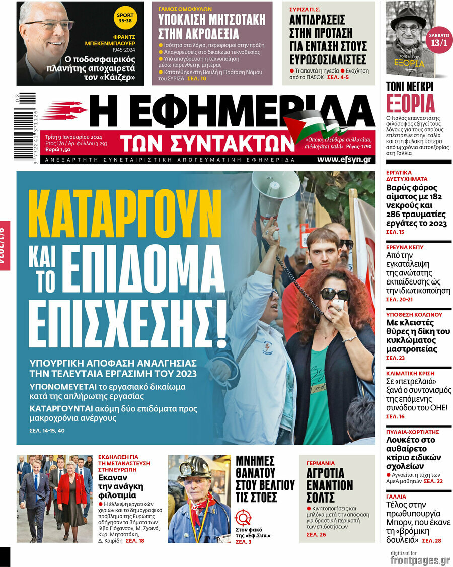 Η εφημερίδα των συντακτών