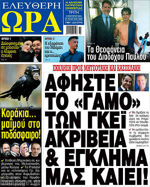 Πρωτοσέλιδο εφημερίδας Ελεύθερη ώρα - protoselida