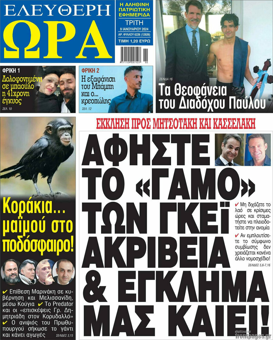 Ελεύθερη ώρα